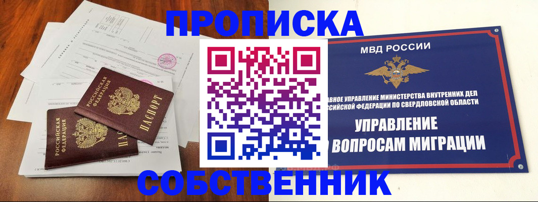 прописка паспорт в Арамили